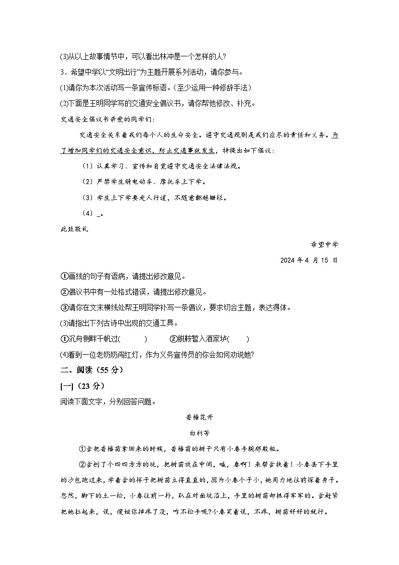 2024年安徽省蚌埠市中考二模语文试题（含解析）02