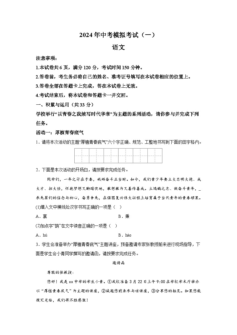 2024年青海省格尔木市中考一模语文试题（含解析）01