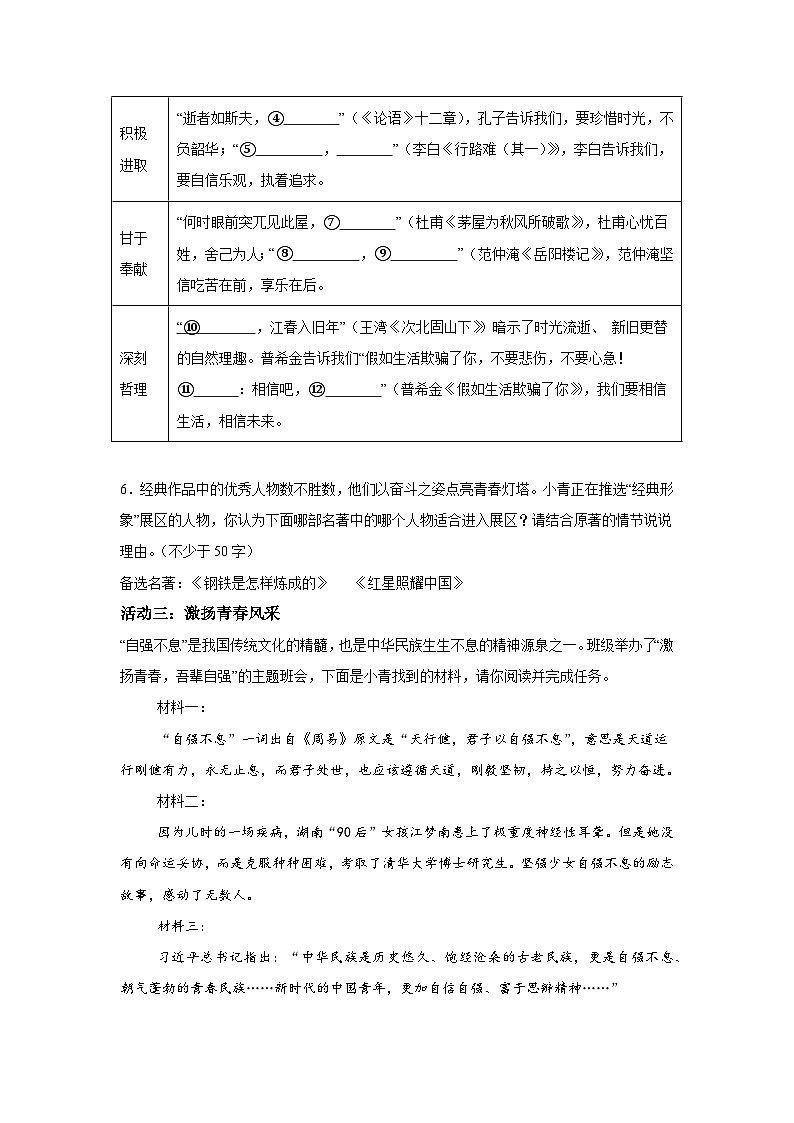 2024年青海省格尔木市中考一模语文试题（含解析）03