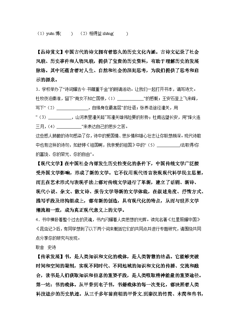 2024年陕西省镇安县中考一模语文试题（含解析）02