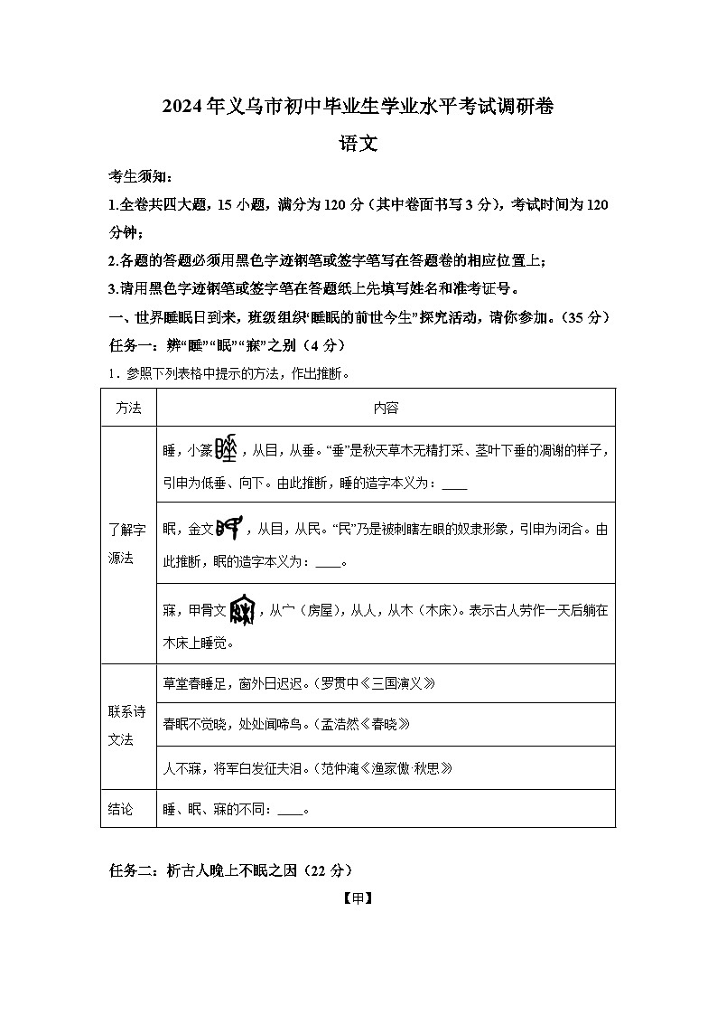 2024年浙江省金华市义乌市中考模拟语文试题（含解析）01