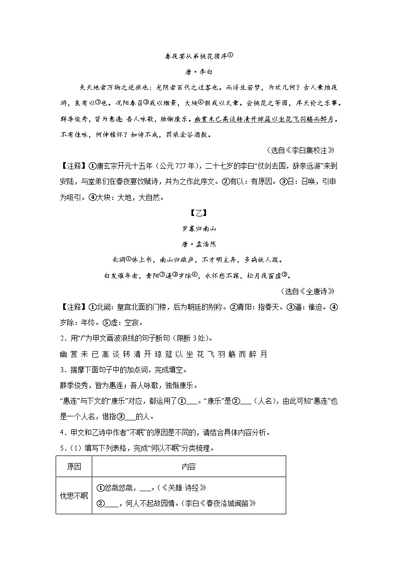 2024年浙江省金华市义乌市中考模拟语文试题（含解析）02