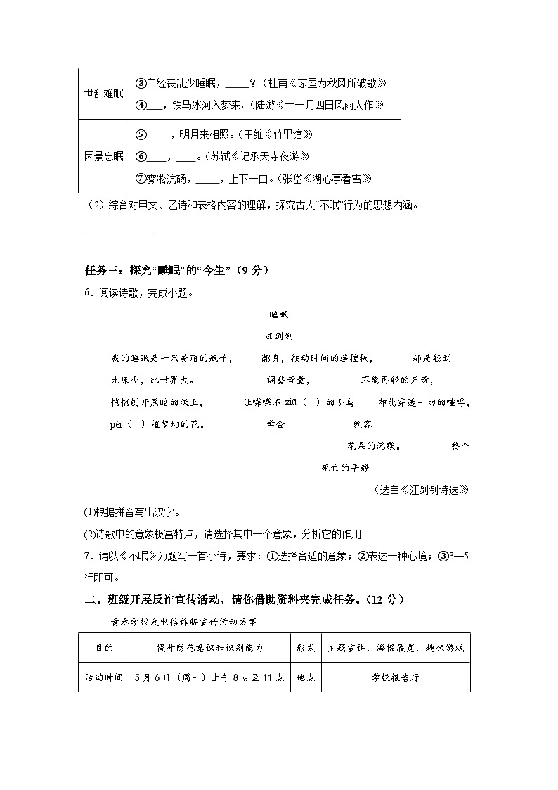 2024年浙江省金华市义乌市中考模拟语文试题（含解析）03