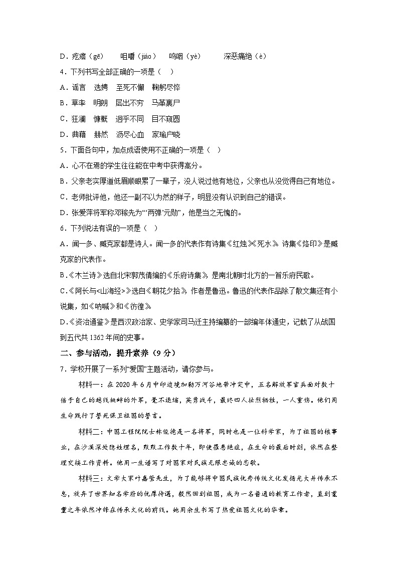 山东省临沂市沂水县2023-2024学年七年级下学期期中语文试题（含解析）第2页