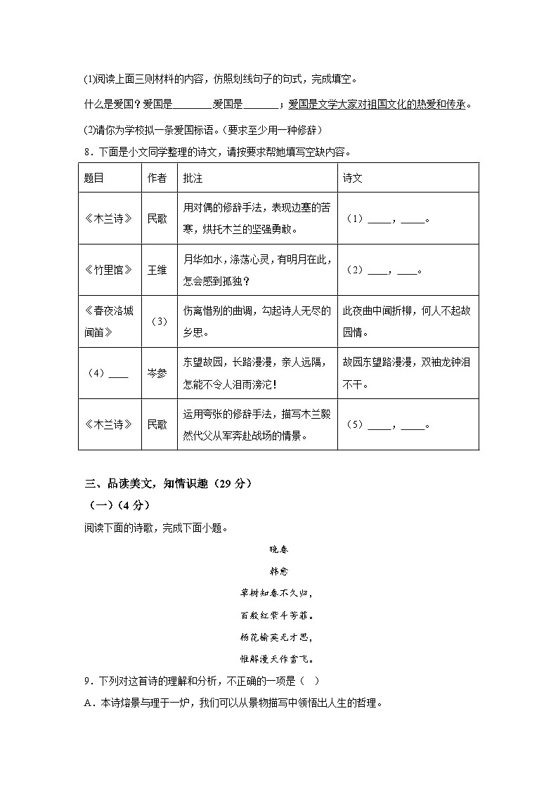山东省临沂市沂水县2023-2024学年七年级下学期期中语文试题（含解析）第3页