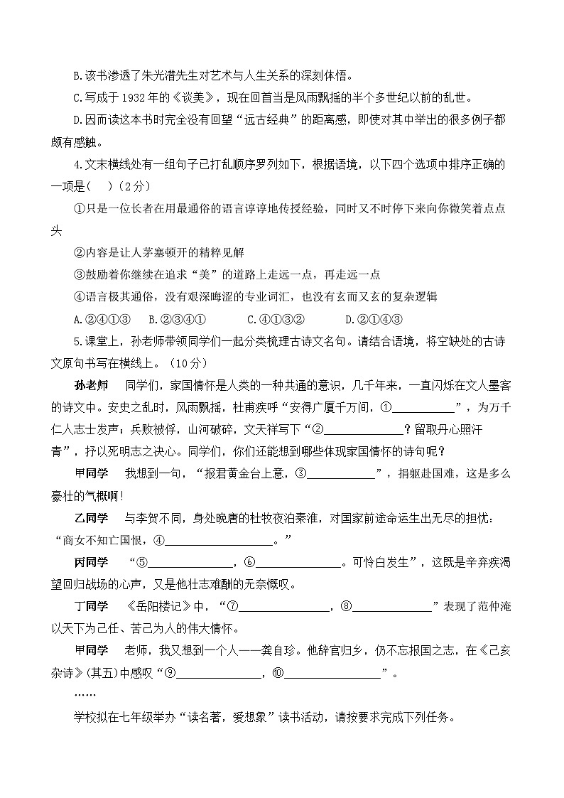 2024届中考语文模拟冲刺卷 【云南专用】第2页