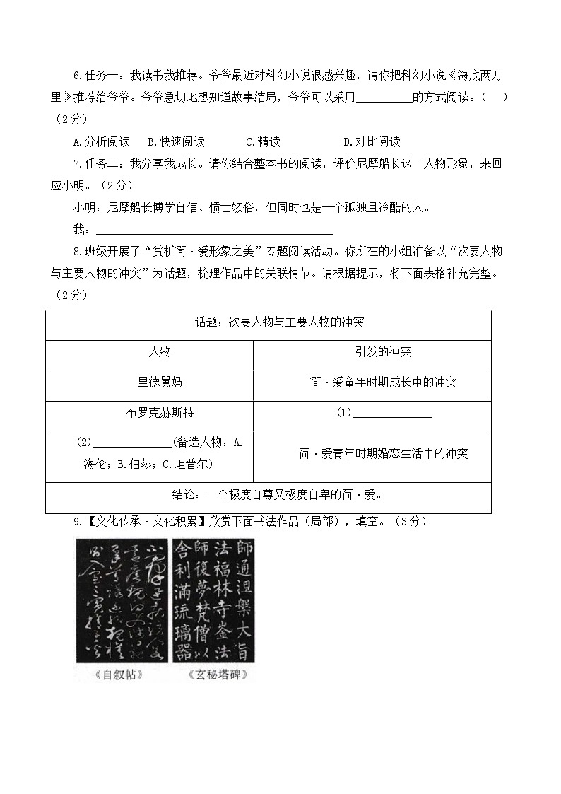 2024届中考语文模拟冲刺卷 【云南专用】03