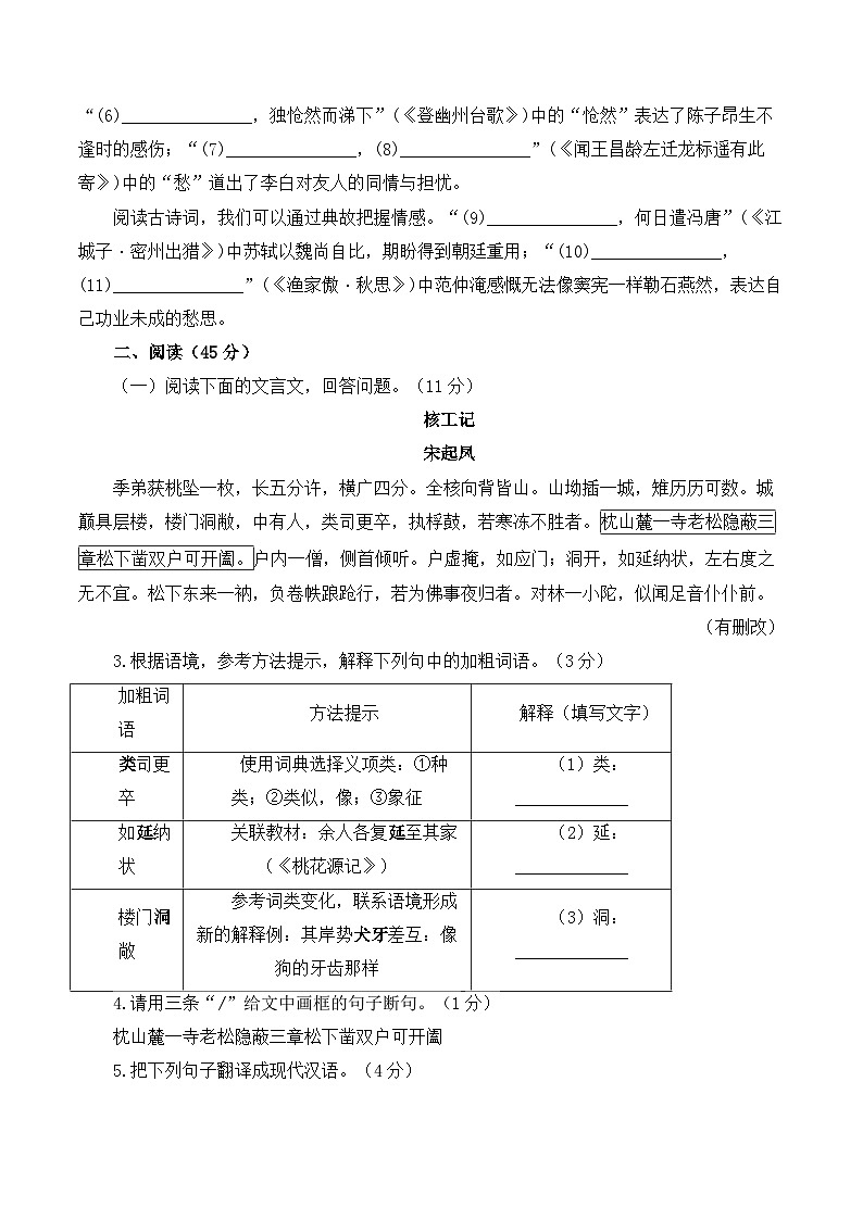 2024届中考语文模拟冲刺卷 【吉林专用】第2页