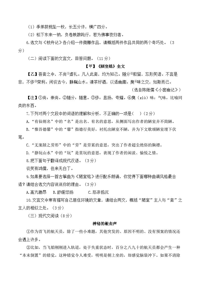 2024届中考语文模拟冲刺卷 【吉林专用】第3页