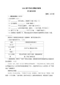 2024届中考语文模拟冲刺卷 【宁夏专用】