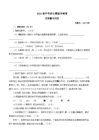 2024届中考语文模拟冲刺卷 【安徽专用】
