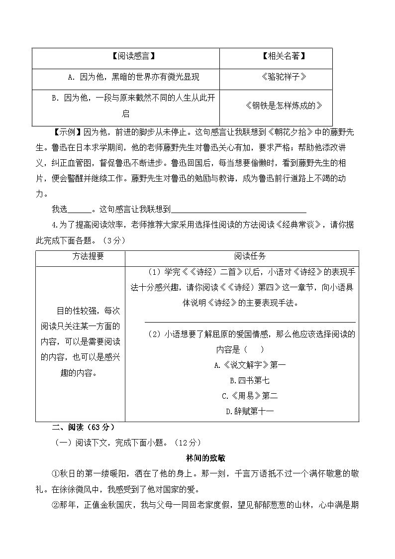 2024届中考语文模拟冲刺卷 【山西专用】02