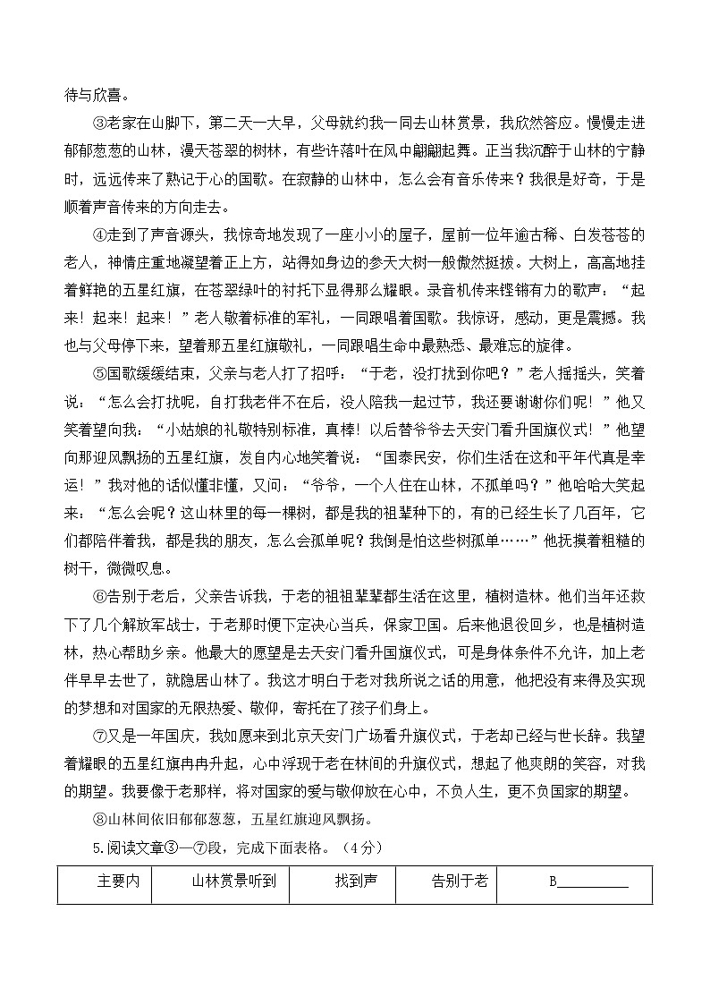 2024届中考语文模拟冲刺卷 【山西专用】03