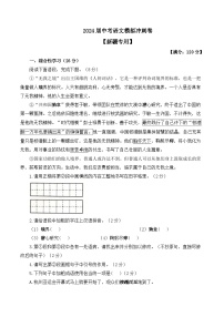 2024届中考语文模拟冲刺卷 【新疆专用】