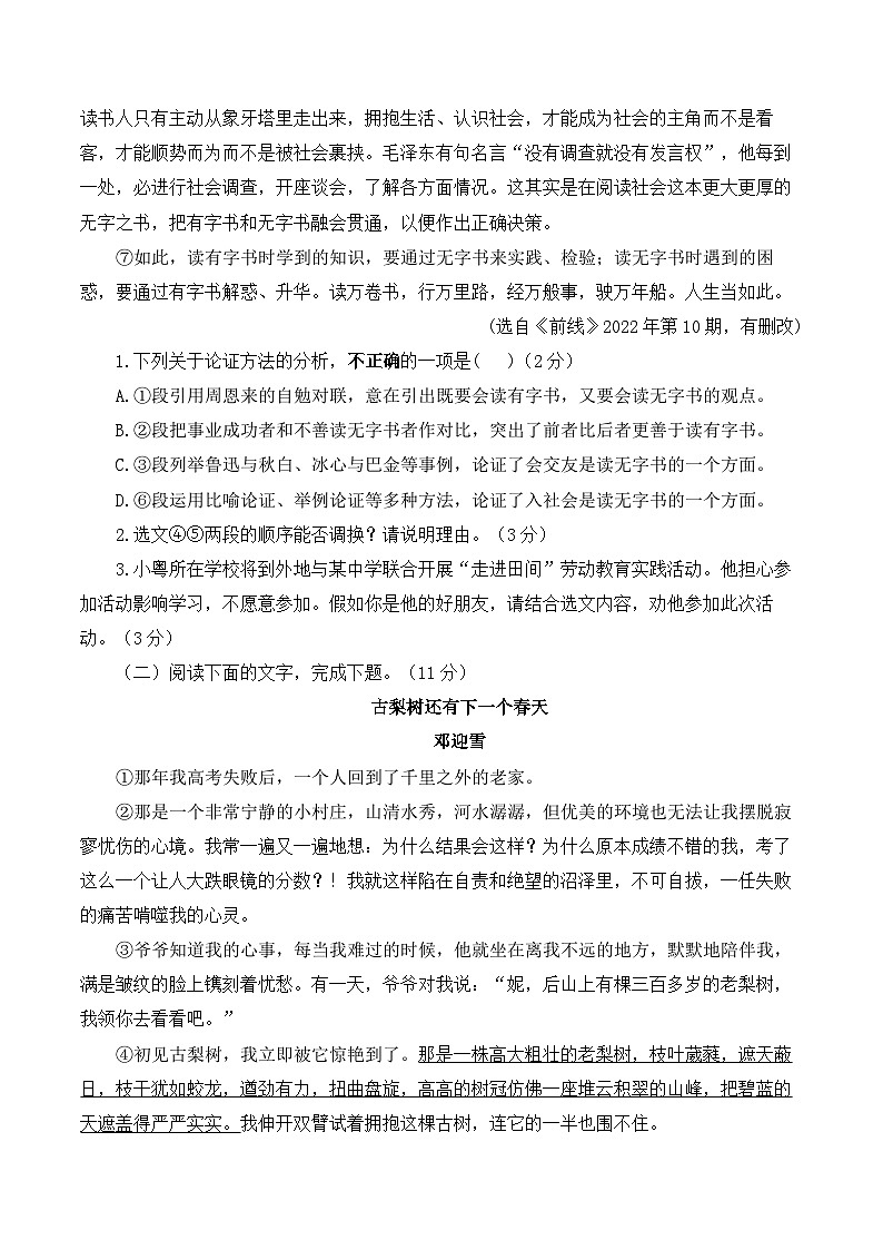 2024届中考语文模拟冲刺卷 【湖北专用】02