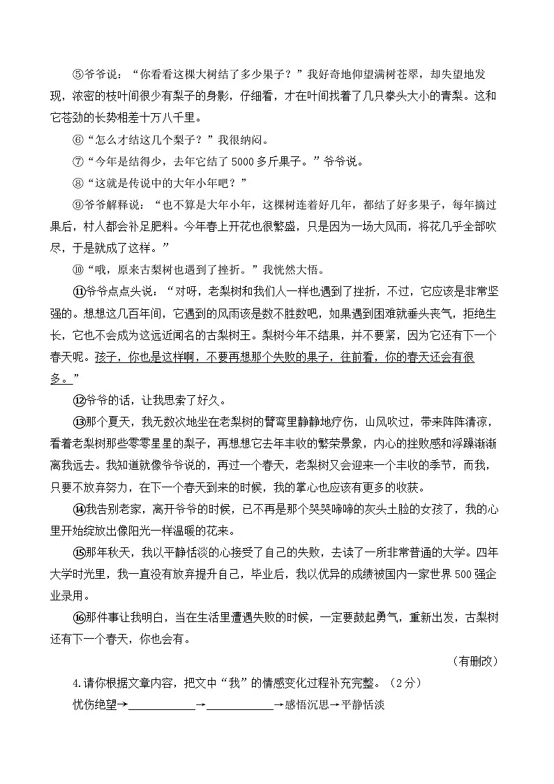 2024届中考语文模拟冲刺卷 【湖北专用】03