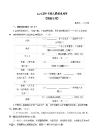 2024届中考语文模拟冲刺卷 【福建专用】