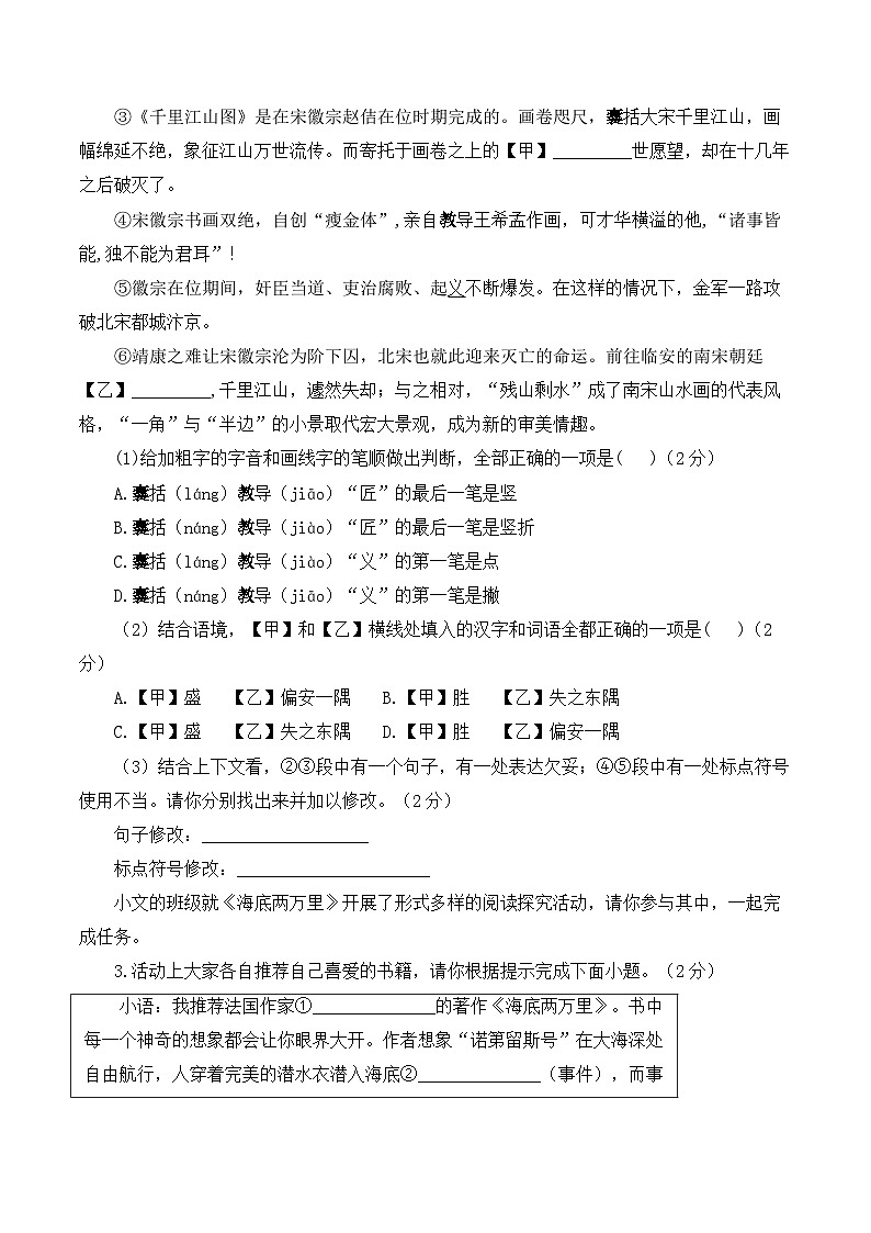 2024届中考语文模拟冲刺卷 【福建专用】02