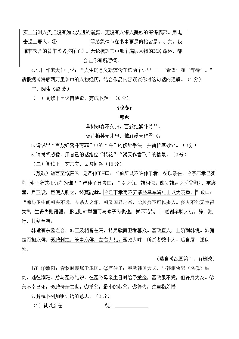 2024届中考语文模拟冲刺卷 【福建专用】03