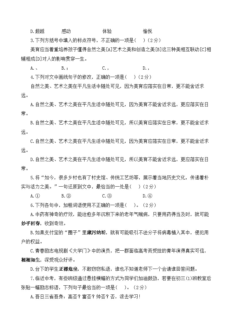 2024届中考语文模拟冲刺卷 【西藏专用】02