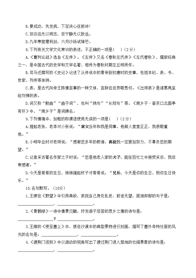 2024届中考语文模拟冲刺卷 【西藏专用】03