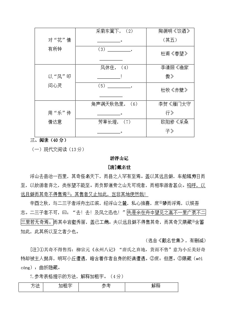2024届中考语文模拟冲刺卷 【重庆专用A卷】03