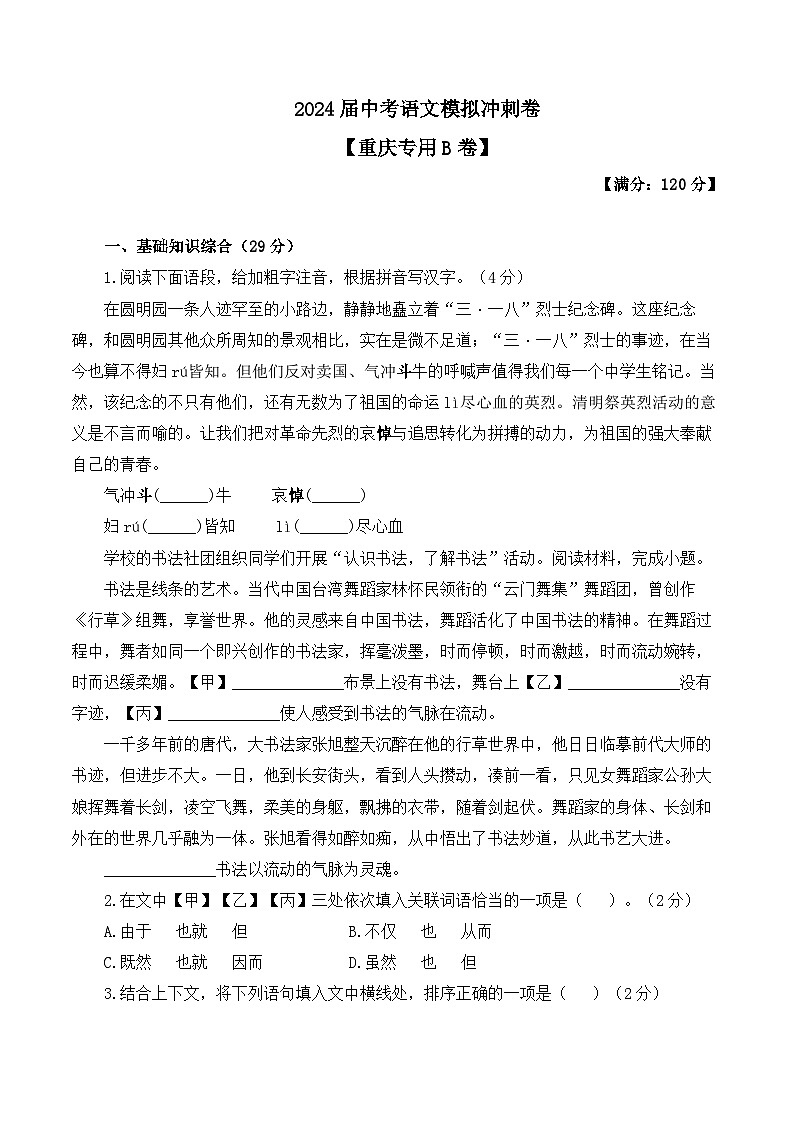 2024届中考语文模拟冲刺卷 【重庆专用B卷】01