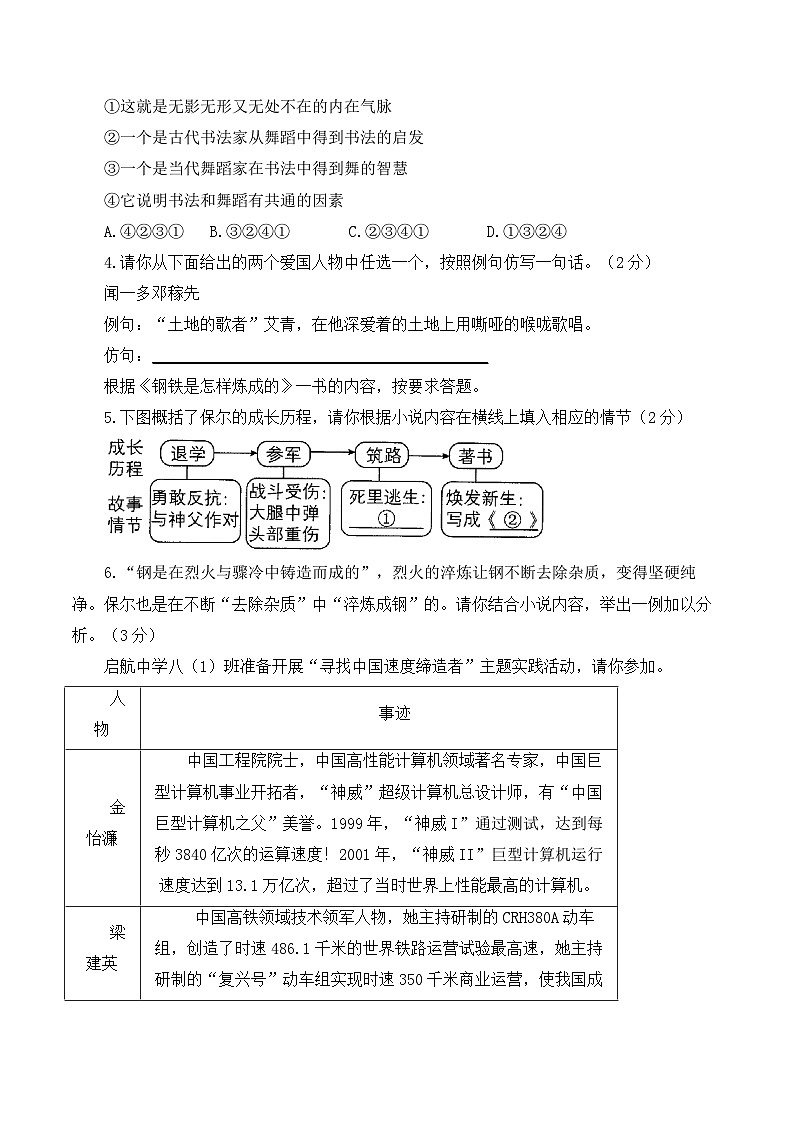 2024届中考语文模拟冲刺卷 【重庆专用B卷】02