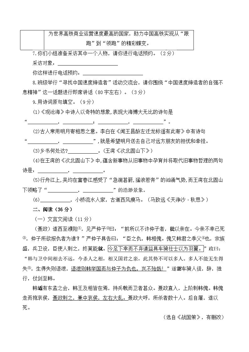 2024届中考语文模拟冲刺卷 【重庆专用B卷】03