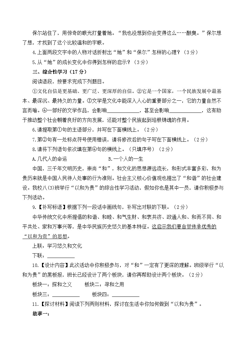 2024届中考语文模拟冲刺卷 【陕西专用】第2页