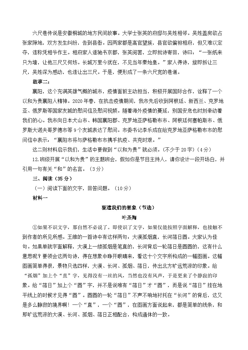 2024届中考语文模拟冲刺卷 【陕西专用】第3页