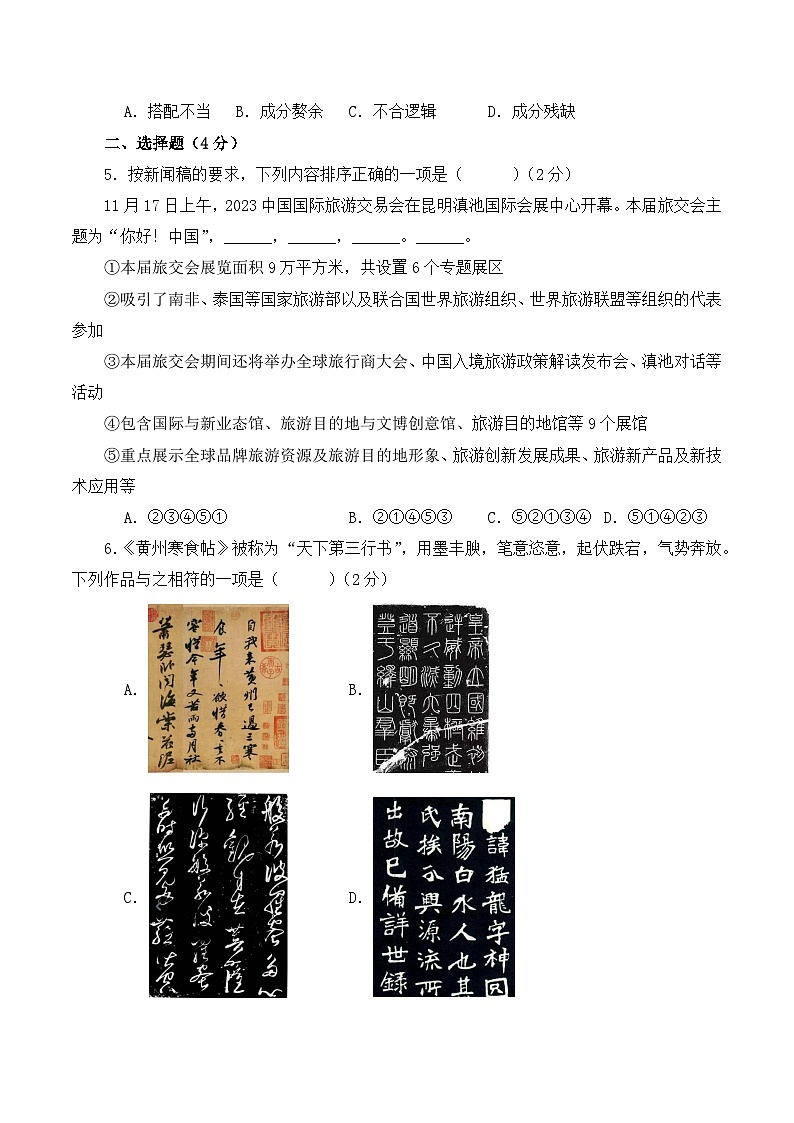 2024届中考语文模拟卷【云南专用】02
