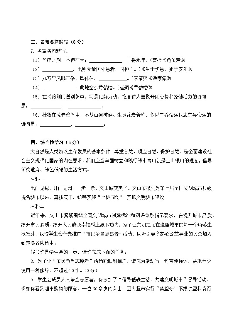 2024届中考语文模拟卷【云南专用】03