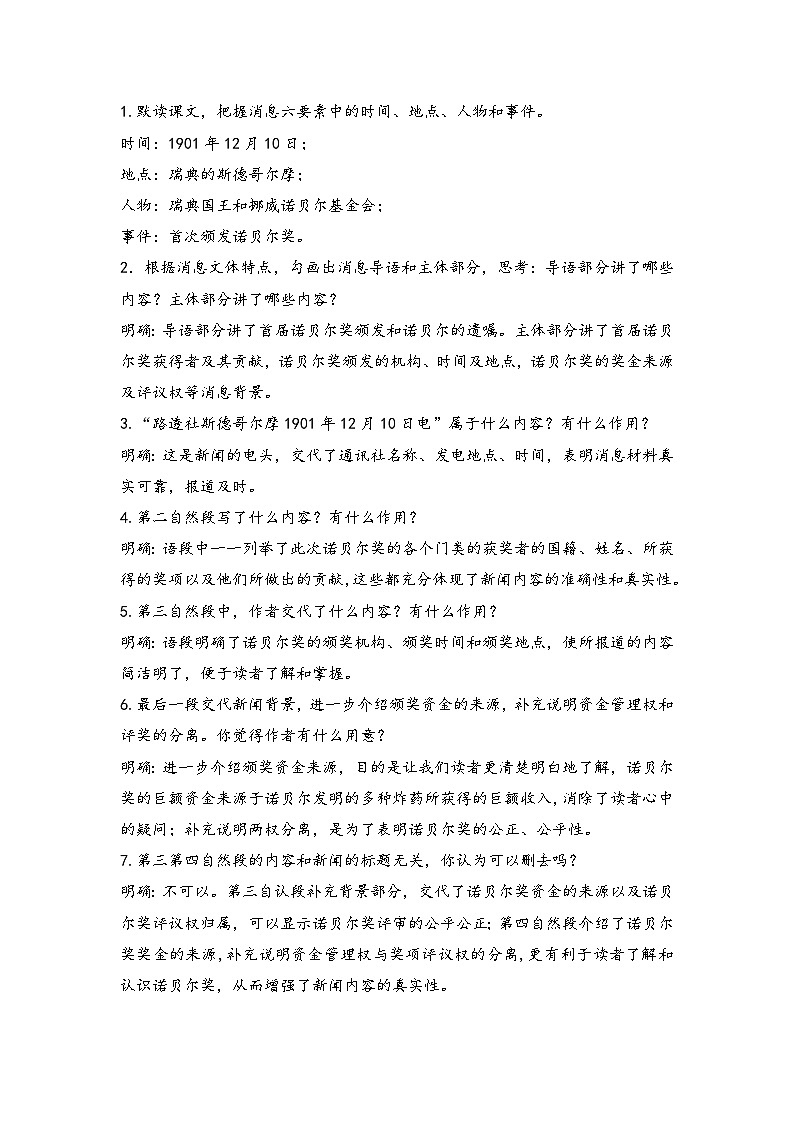 第2课《首届诺贝尔奖颁发》导学案  2023-2024学年统编版语文八年级上册第3页