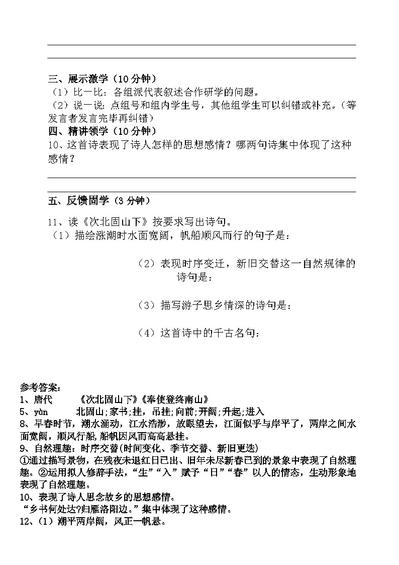 第4课《古代诗歌四首——次北固山下》导学案 2023—2024学年统编版语文七年级上册02