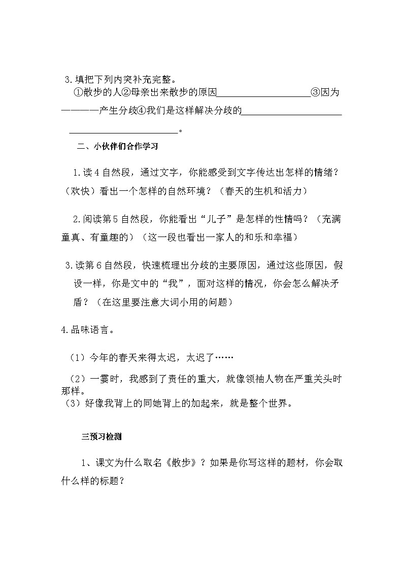 第6课《散步》导学案 2023—2024学年统编版语文七年级上册 (2)02