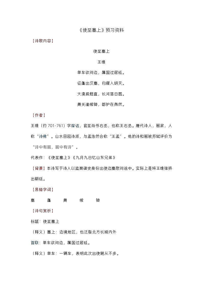 第13课《使至塞上》导学案  2023-2024学年统编版语文八年级上册01