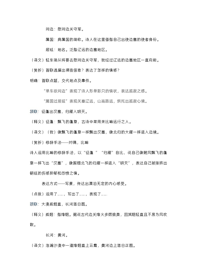 第13课《使至塞上》导学案  2023-2024学年统编版语文八年级上册02