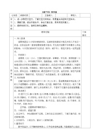 人教部编版七年级上册诫子书学案及答案