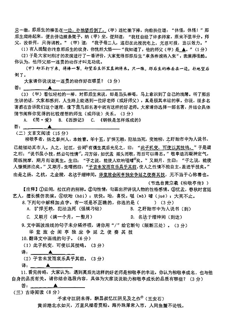 2024年江苏省无锡市江阴市中考二模语文试题03