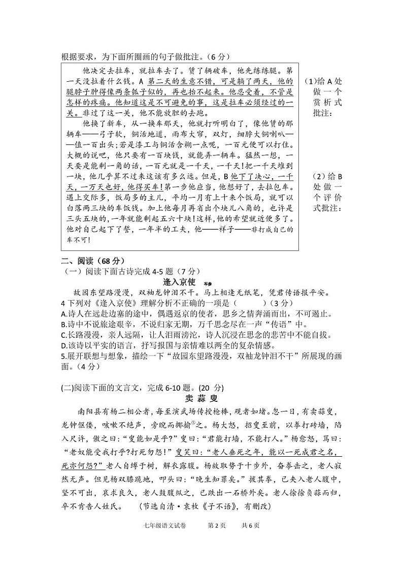 福建省漳州市诏安县片联检2023-2024学年七年级下学期期中考试语文试题02