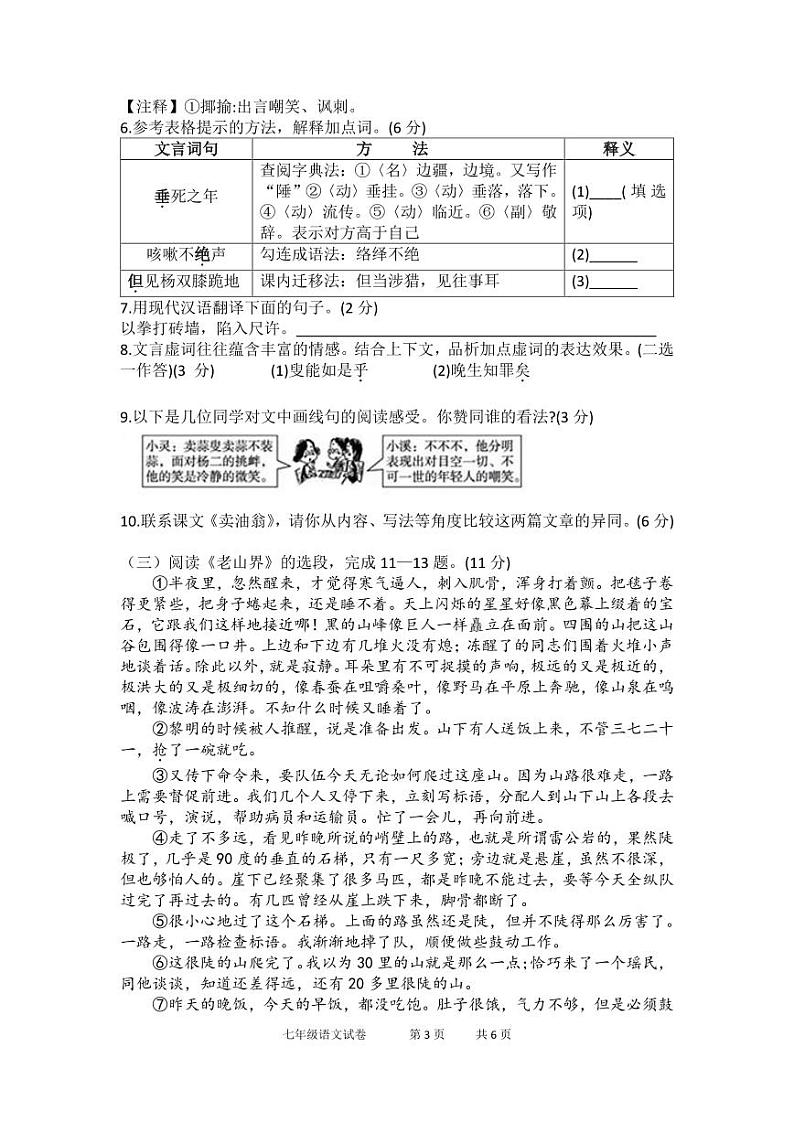 福建省漳州市诏安县片联检2023-2024学年七年级下学期期中考试语文试题03