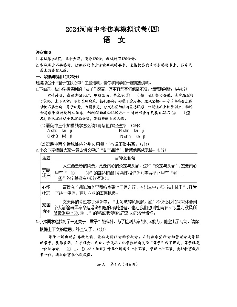 2024年河南中考语文模拟试卷（四）(1)第1页