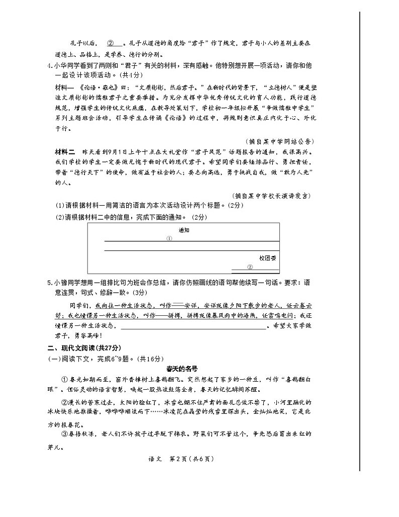 2024年河南中考语文模拟试卷（四）(1)第2页