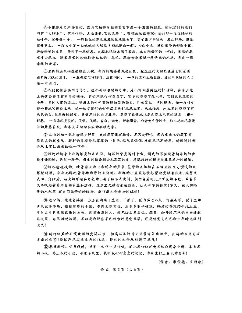 2024年河南中考语文模拟试卷（四）(1)第3页