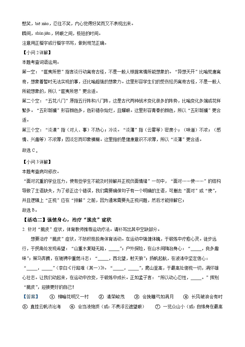 2024年福建省漳州市中考二模语文试题 （原卷版+解析版）02