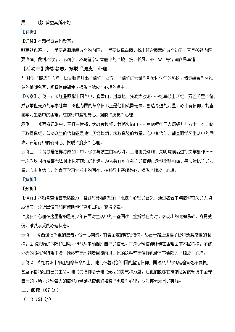 2024年福建省漳州市中考二模语文试题 （原卷版+解析版）03