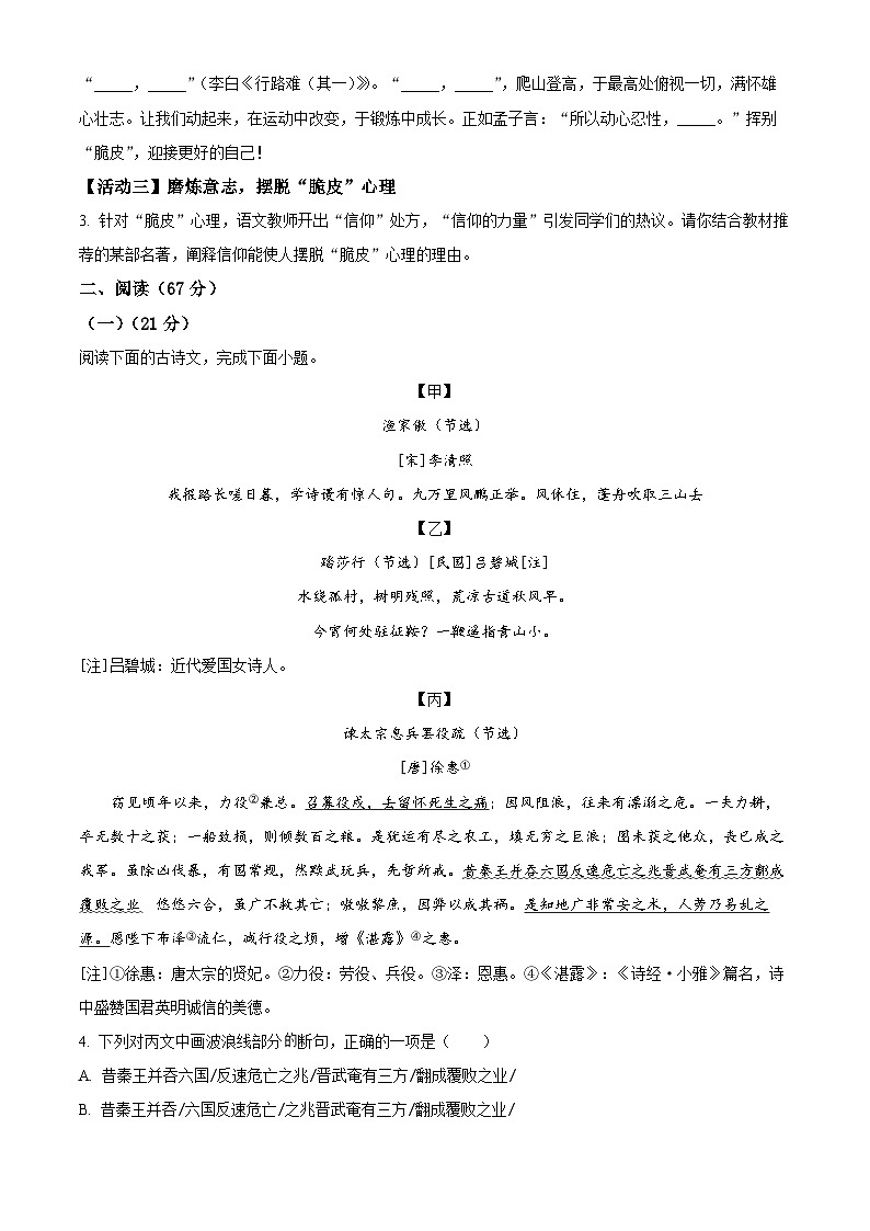2024年福建省漳州市中考二模语文试题 （原卷版+解析版）02