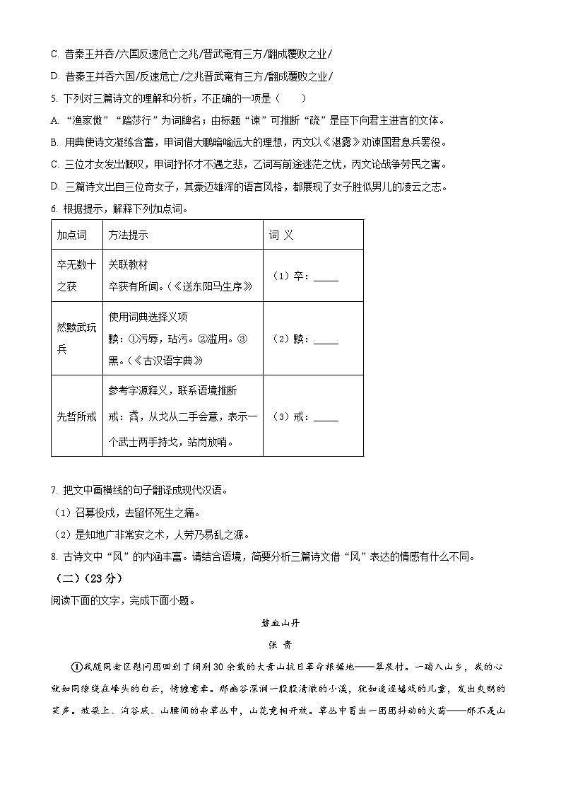 2024年福建省漳州市中考二模语文试题 （原卷版+解析版）03