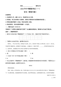 2024年青海省格尔木市中考一模语文试题（原卷版+解析版）